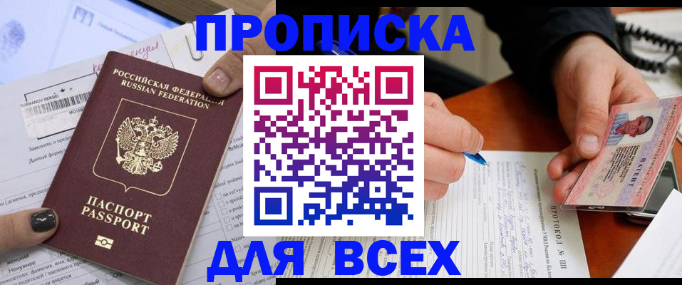 прописка паспорт в Котельниково
